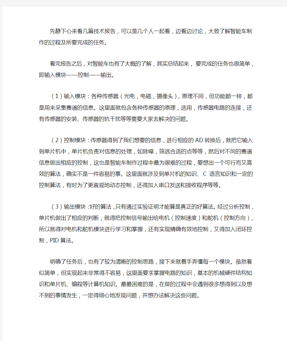 飞思卡尔智能车比赛个人经验总结