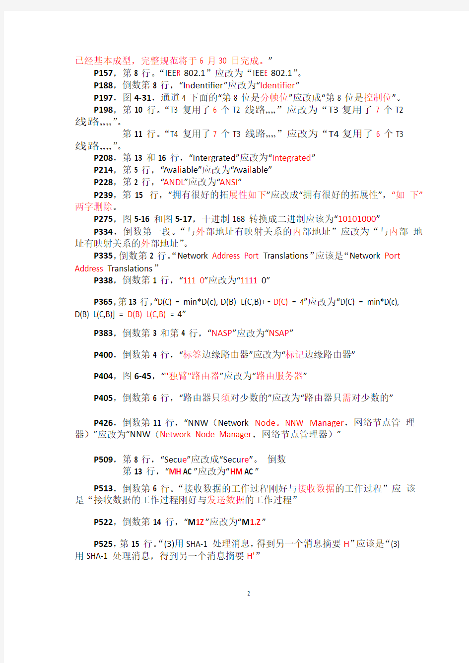 网络工程师考试辅导2009(李磊)勘误表