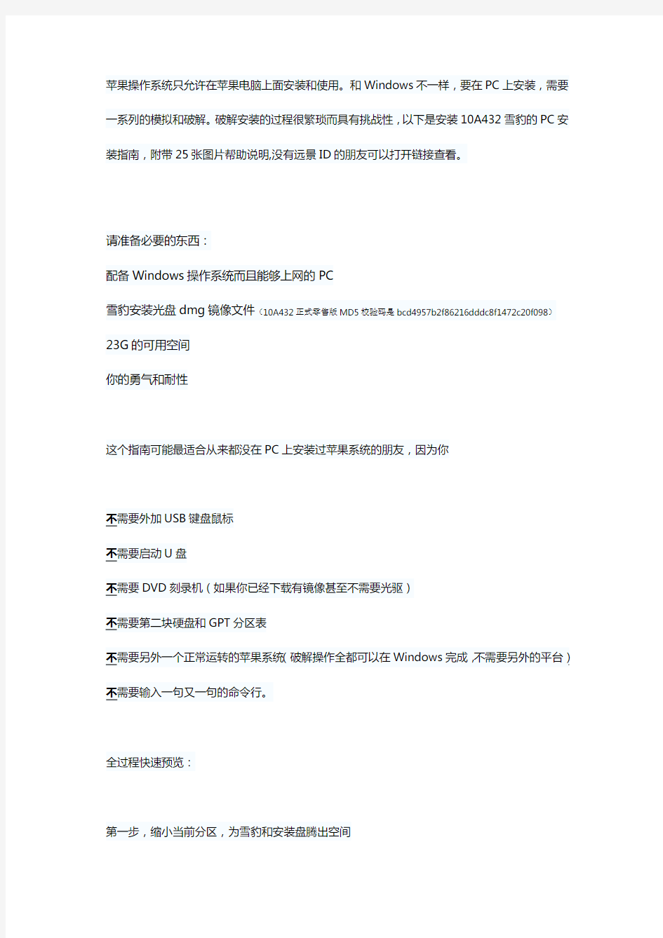 普通pc电脑安装苹果系统mac_详细教程_精_附带所有工具下载