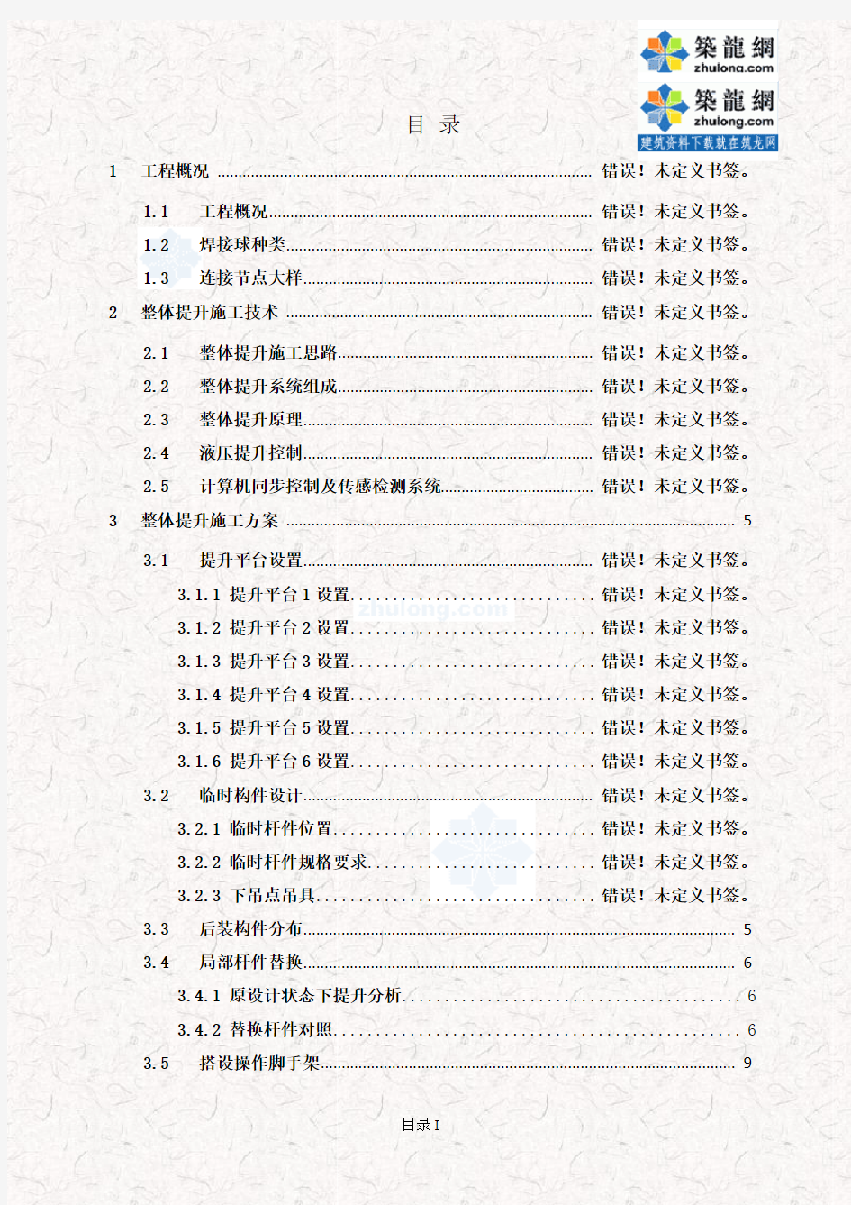 机库大厅钢网架整体提升施工方案