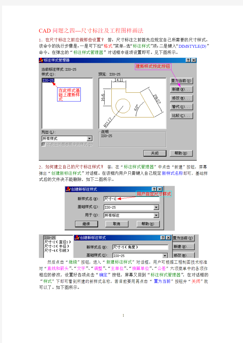 CAD问题之四尺寸标注及工程图样画法