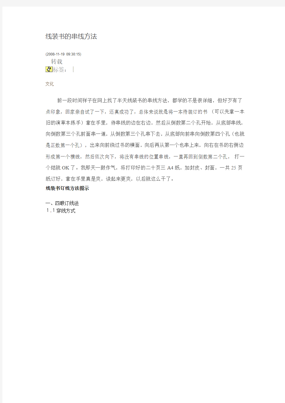 线装书的串线方法