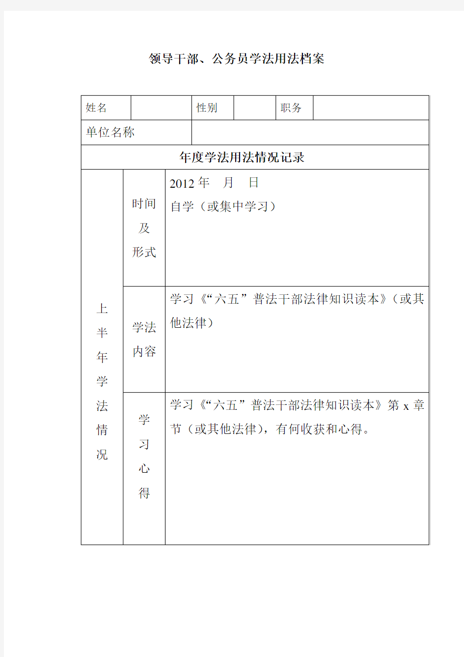 领导干部学法用法档案