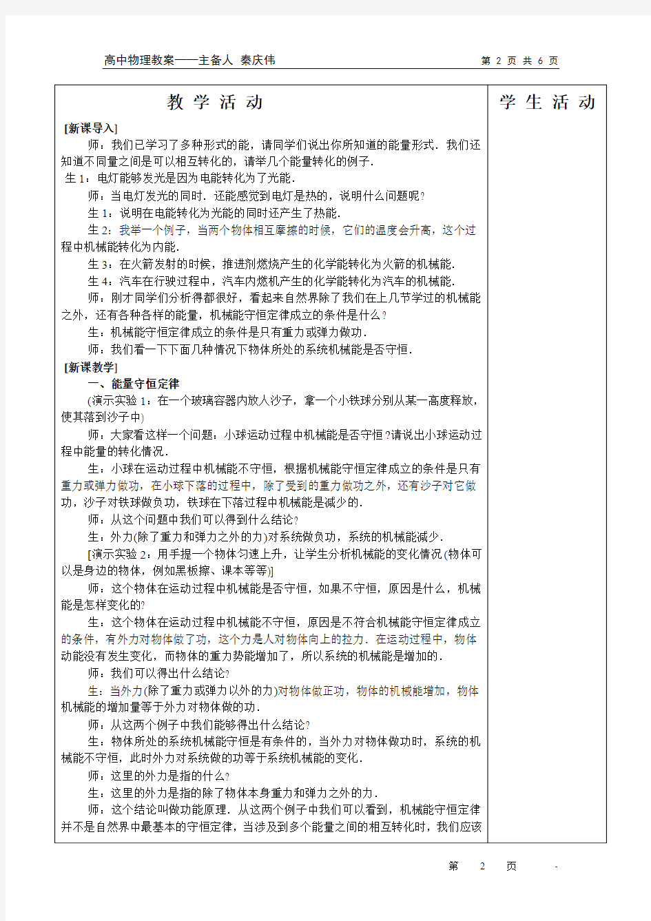 高中物理必修2教案与课件7-10能量守恒定律与能源