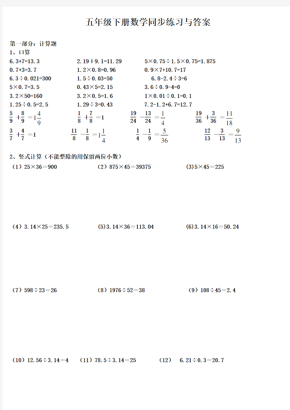 五年级下册数学同步练习与答案