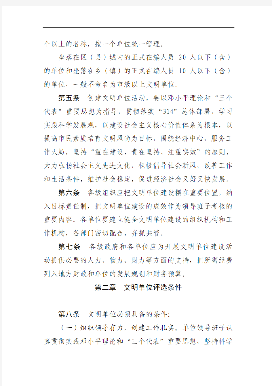 重庆市文明单位建设与管理办法(2011)