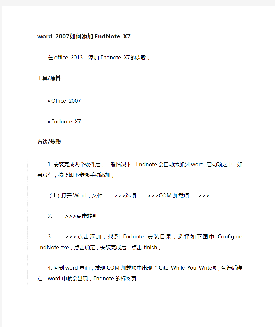 word 添加EndNote X7