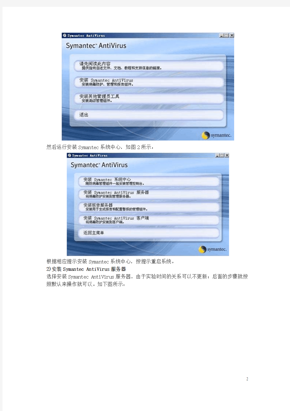 5.1 典型的网络防病毒服务器的部署及配置