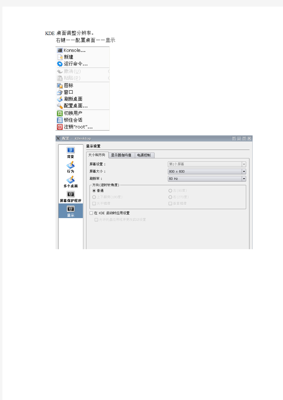 KDE桌面分辨率
