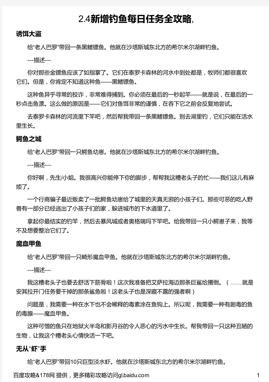 2 4新增钓鱼每日任务全攻略,