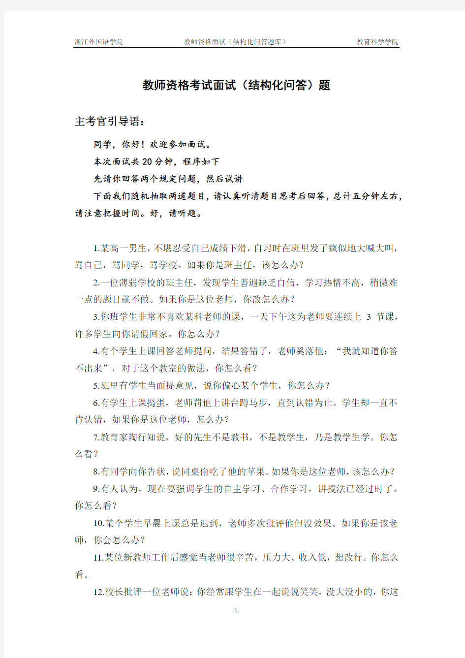 教师资格证结构化问答题库