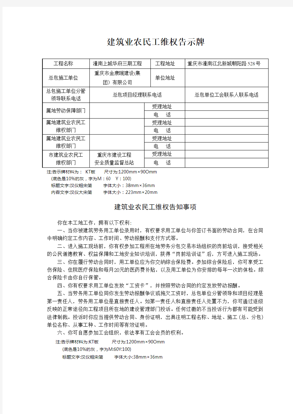 建筑业农民工维权告示牌