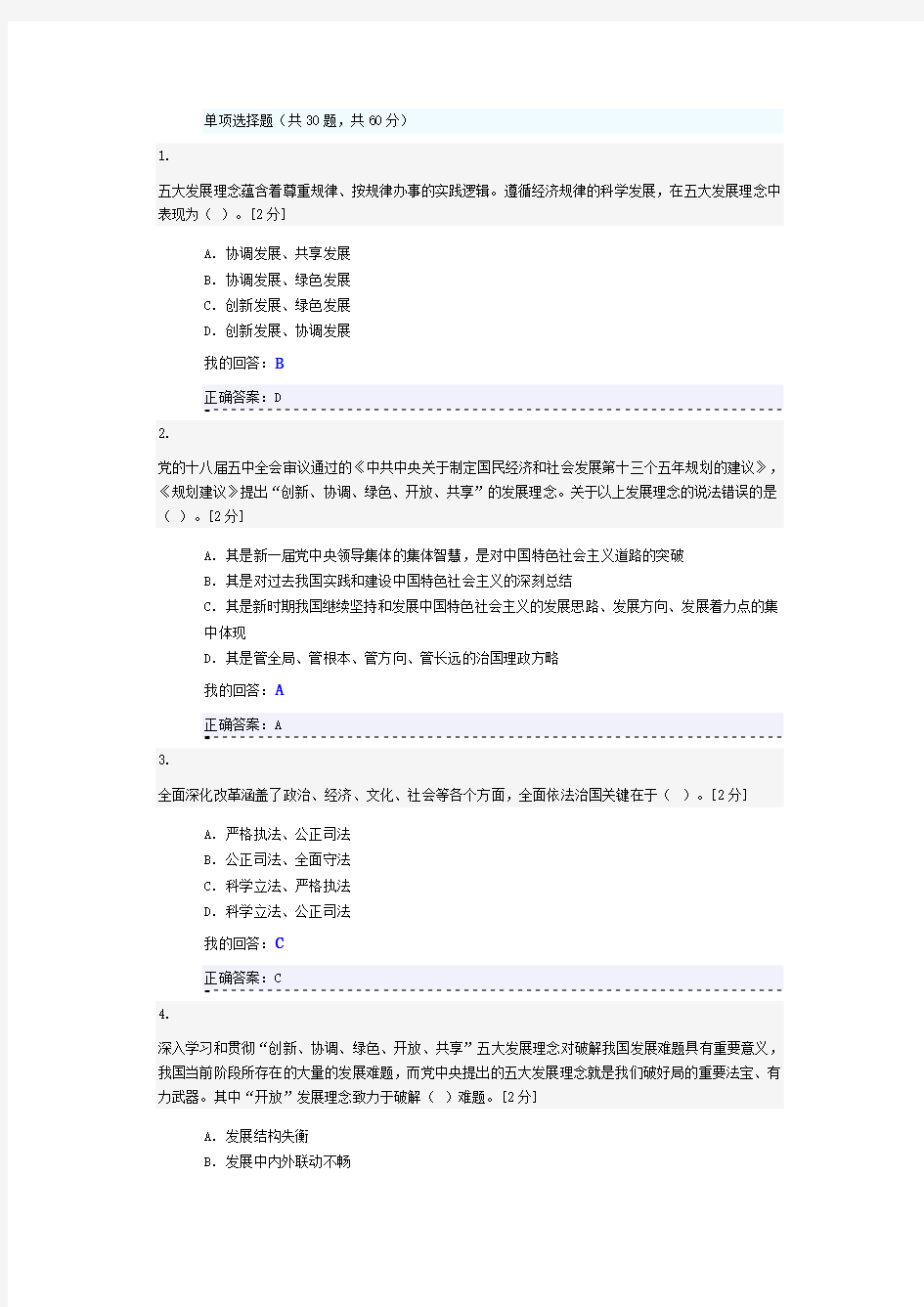 2016年广西公务员网络培训考题新发展理念公务员读本考试答案97分卷