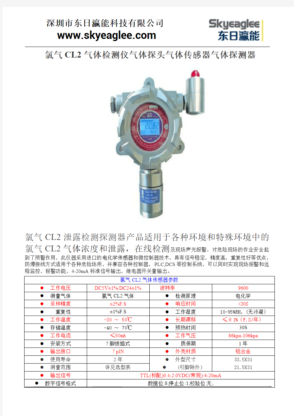 氯气CL2气体检测仪气体探头气体传感器气体探测器