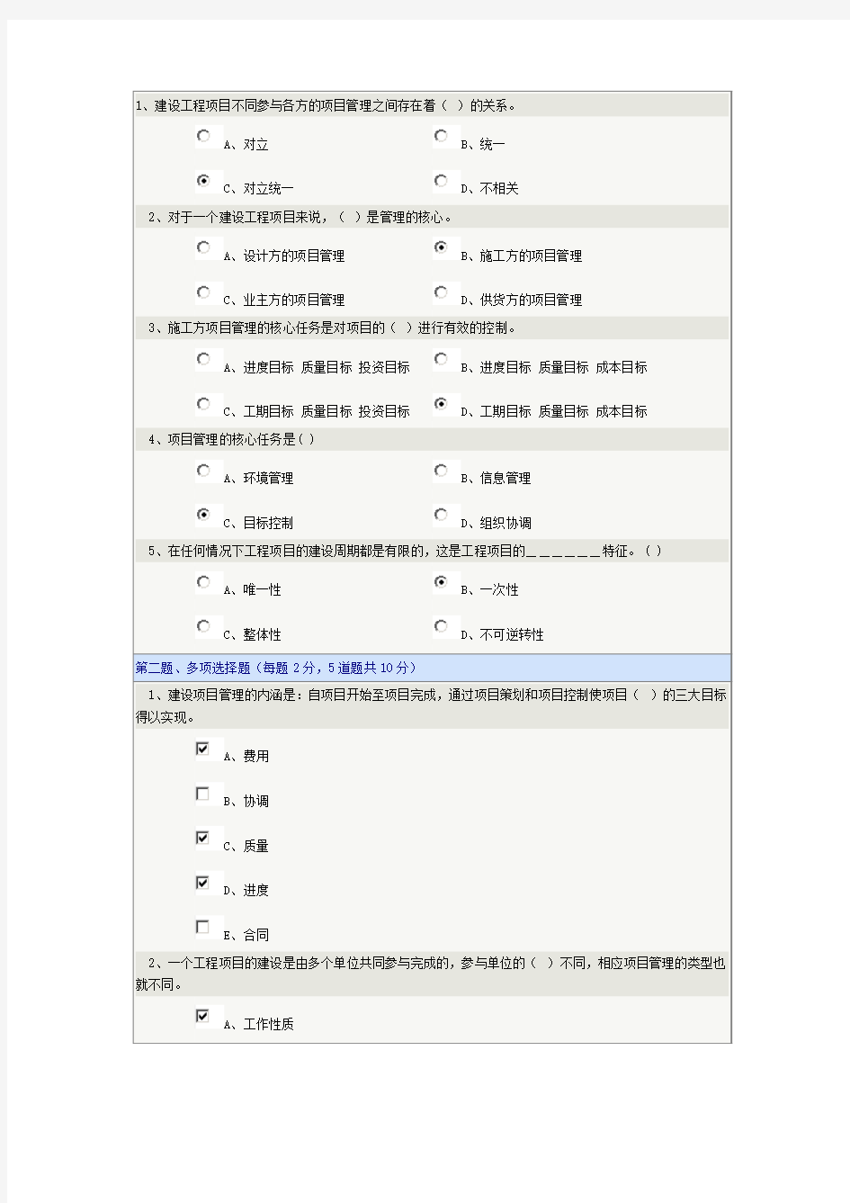 《工程项目管理》试题与答案