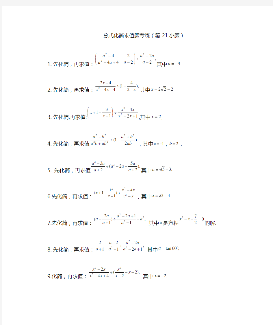 重庆市中考数学21题专项训练(中考专题)