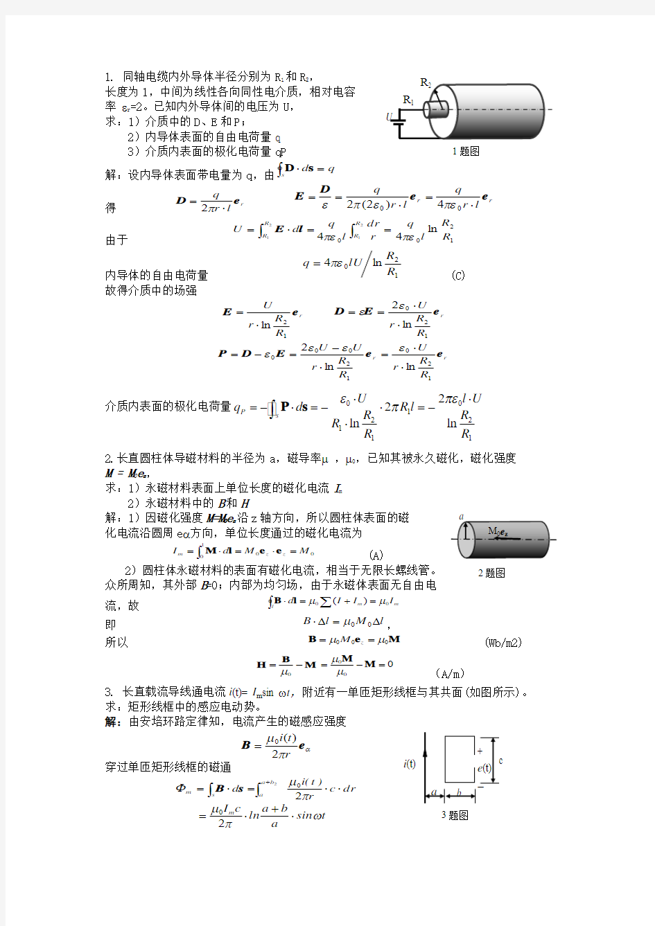 山东大学网络教育电气工程及其自动化电磁场导论作业及答案