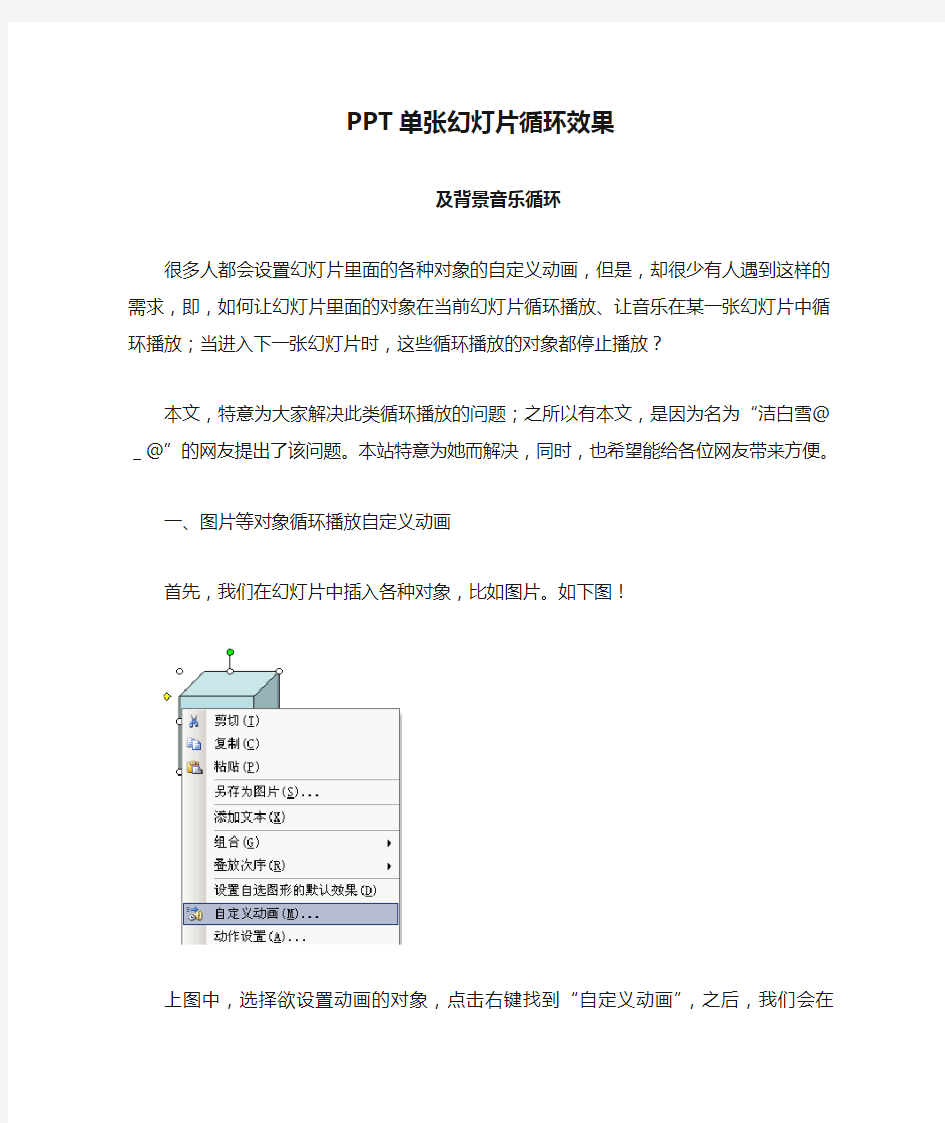 PPT单张幻灯片循环效果及背景音乐循环