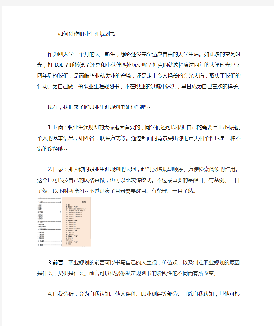 如何写一份满意的职业生涯规划书