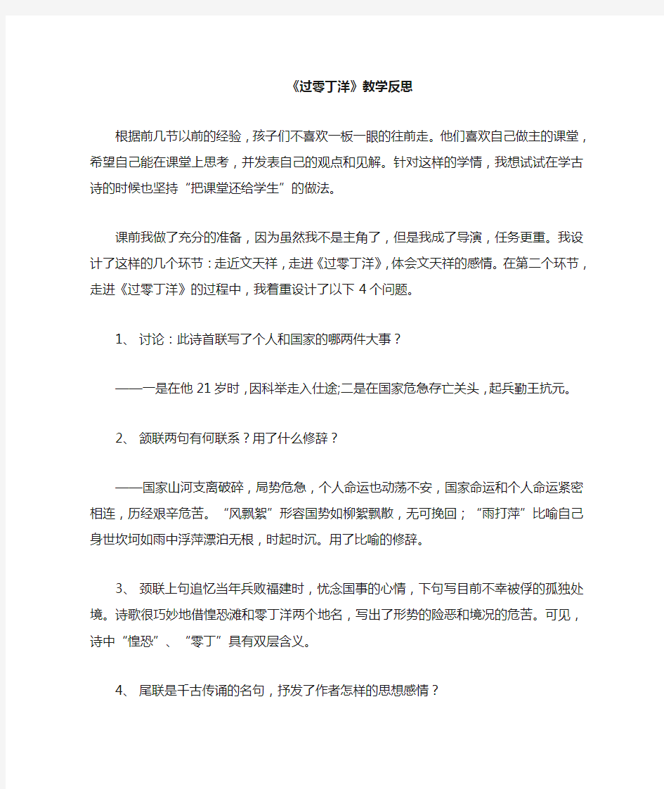 过零丁洋 教学反思