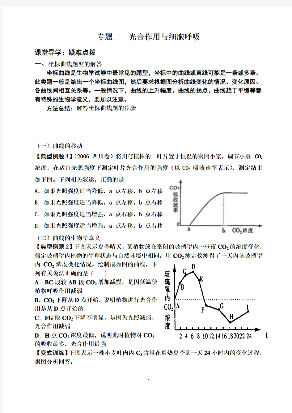 光合作用与细胞呼吸导学案