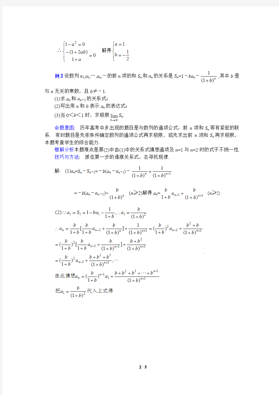 高三数学第二轮专题讲座复习：极限的概念及其运算