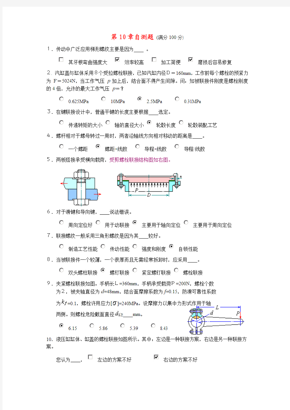 第10章自测题-答案