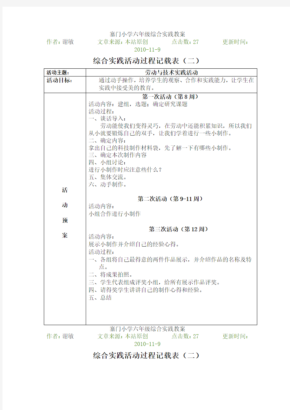 小学六年级综合实践教案