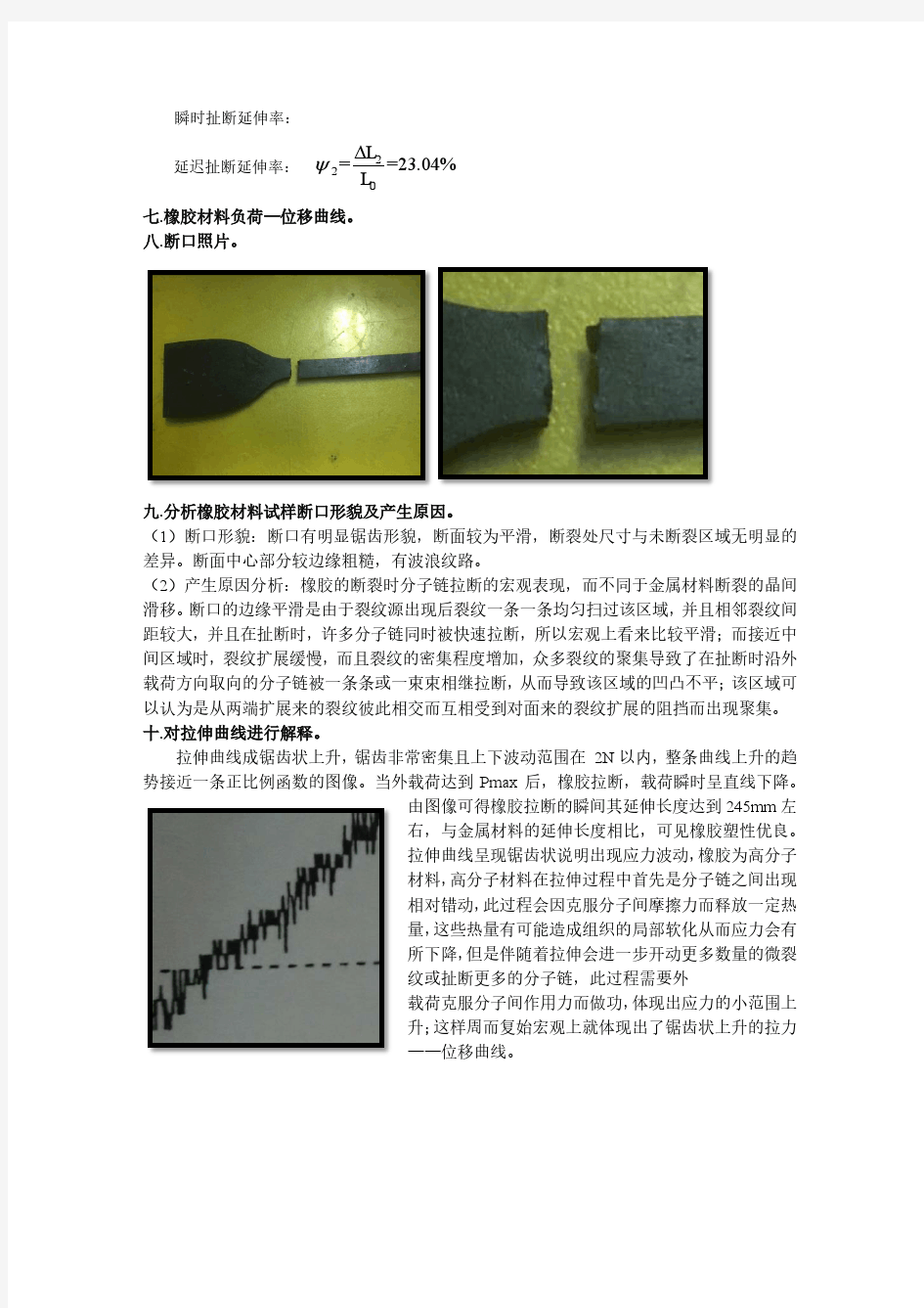 橡胶材料力学性能指标的测定