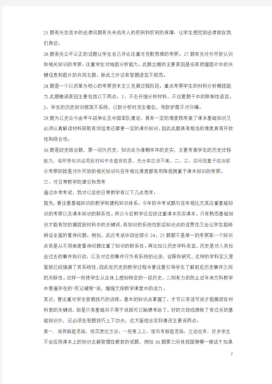 2015年河北省中考文综试卷分析