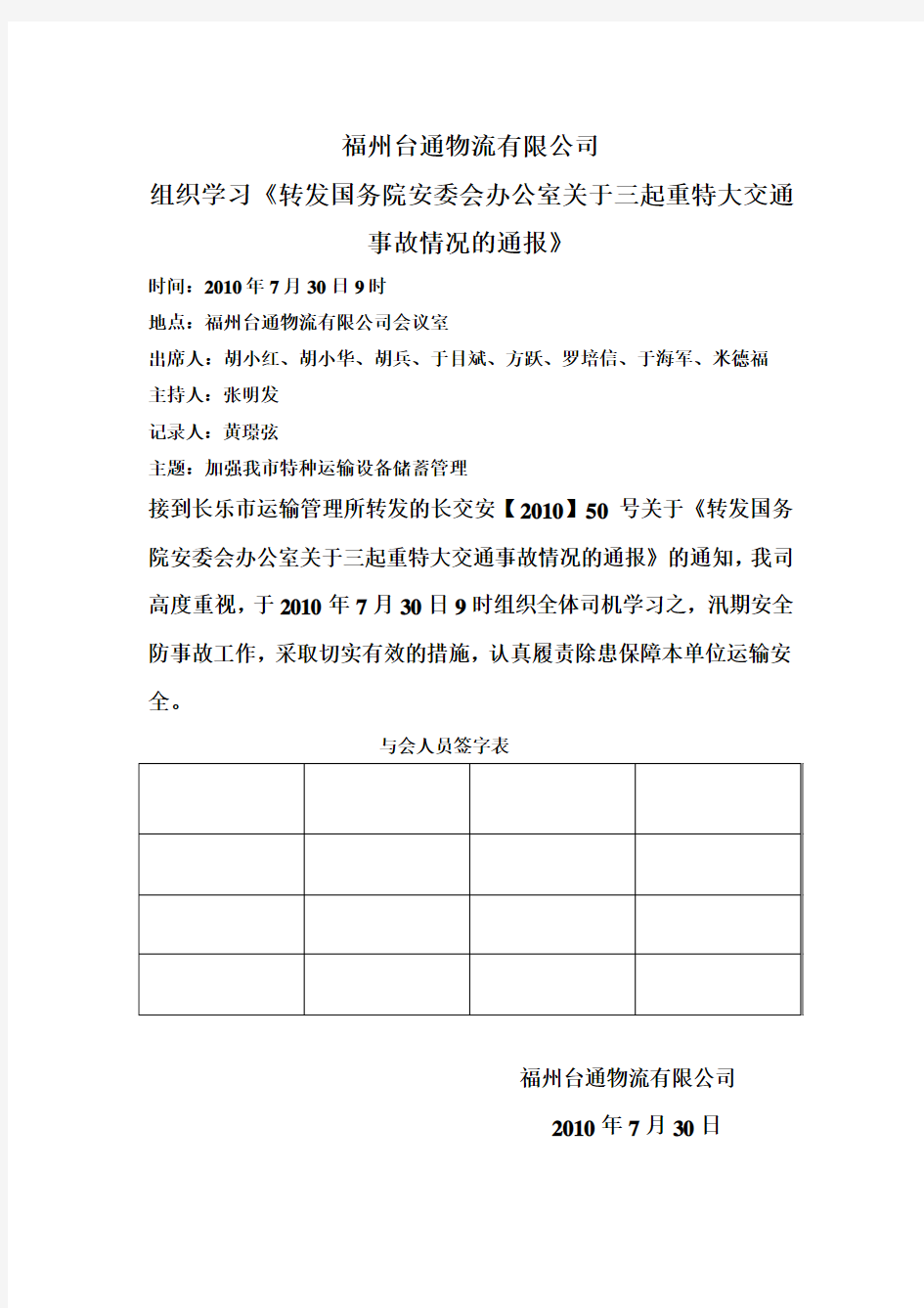 组织学习《福建省安全生产事故隐患排查治理和监督管理暂行规定》