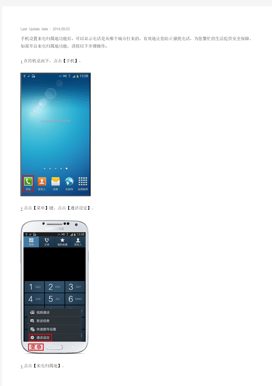 Galaxy S4如何设置来电归属地(I9500,I9508,I9502,)