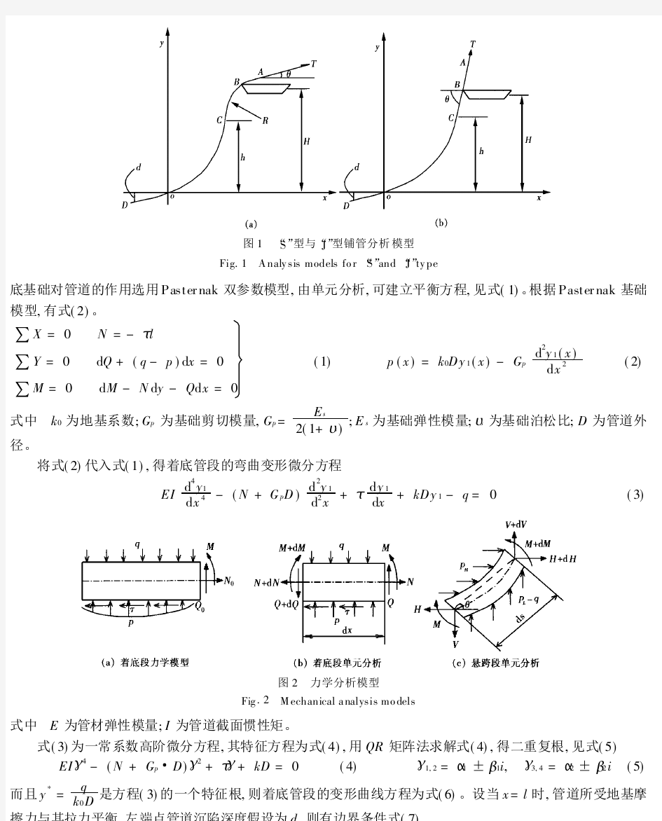 海底管道铺设施工设计分析