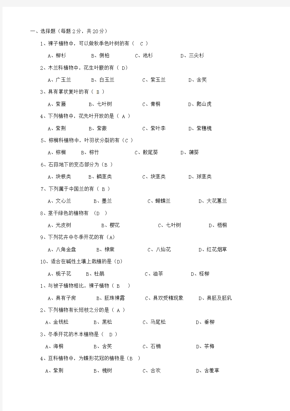 观赏植物学(2)试卷  综合(答案)