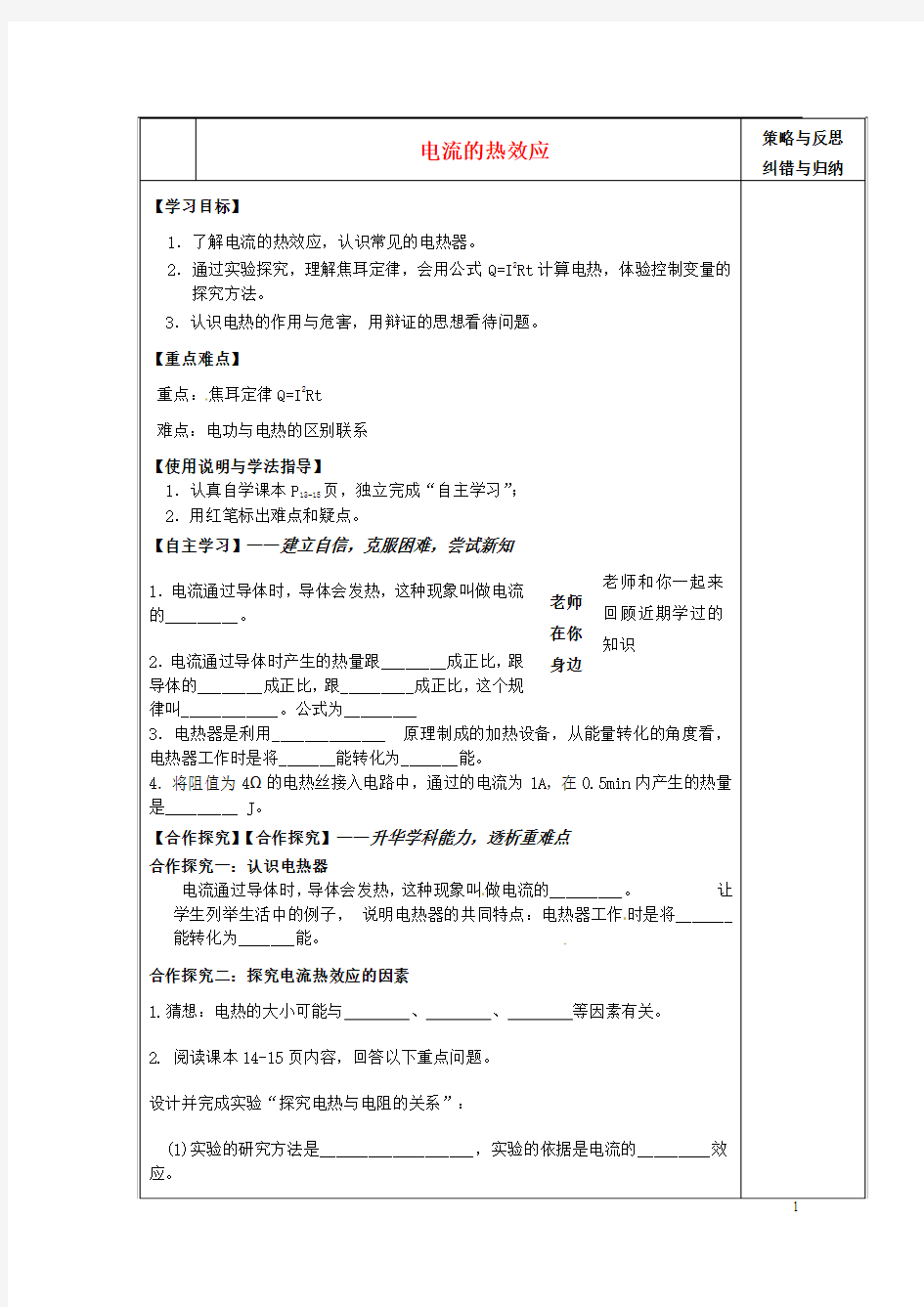 陕西省西安市庆安中学2013届九年级物理上册 电流的热效应导学案