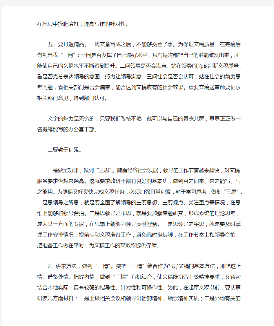 加强文稿服务  发挥参谋助手作用