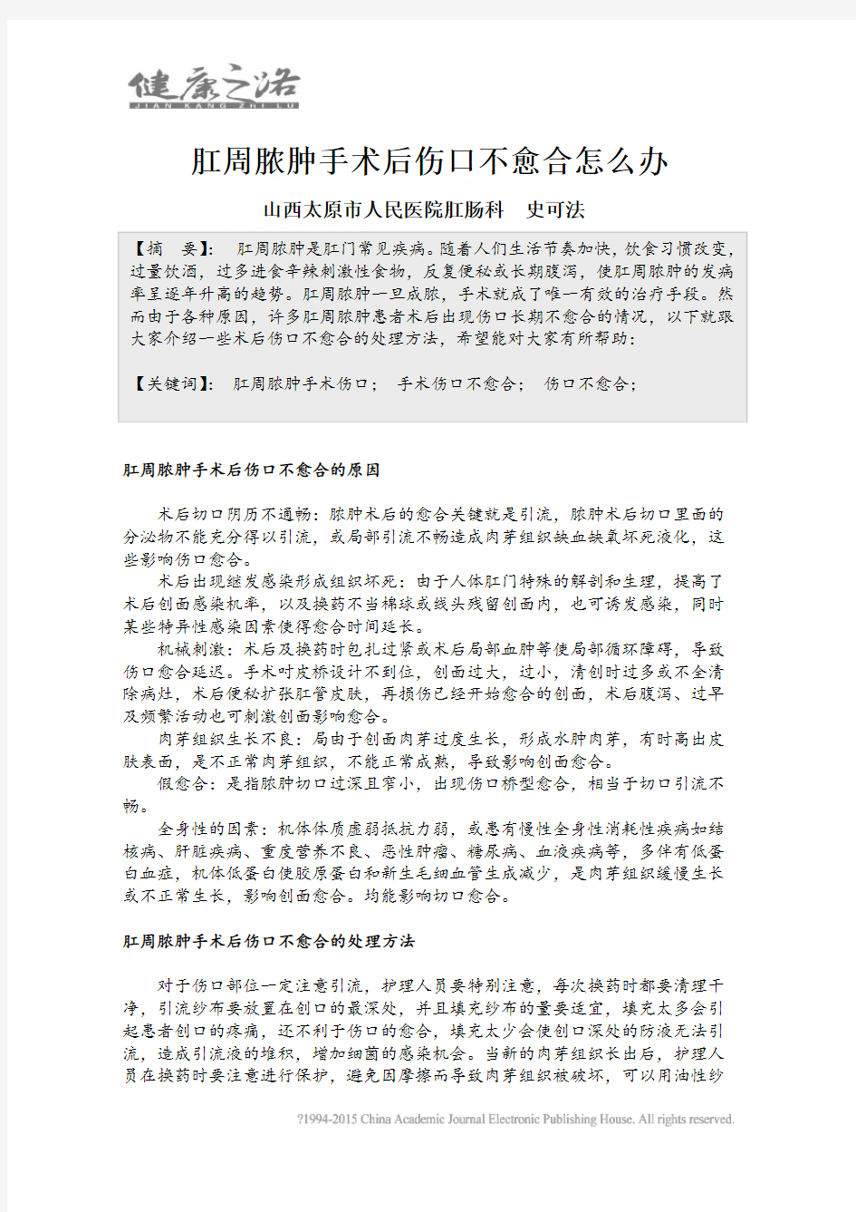 肛周脓肿手术后伤口不愈合怎么办