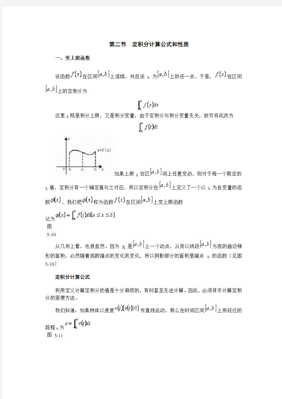 定积分计算公式和性质