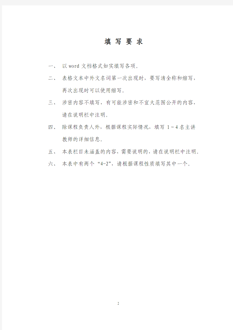 桂林电子工业大学 校级精品课程申报表