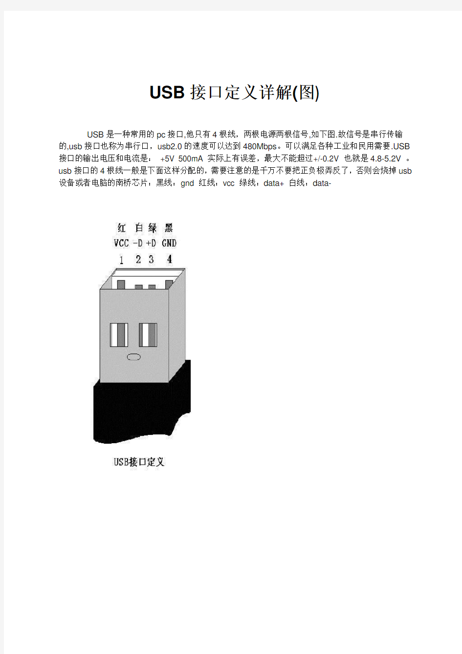 USB接口定义详解