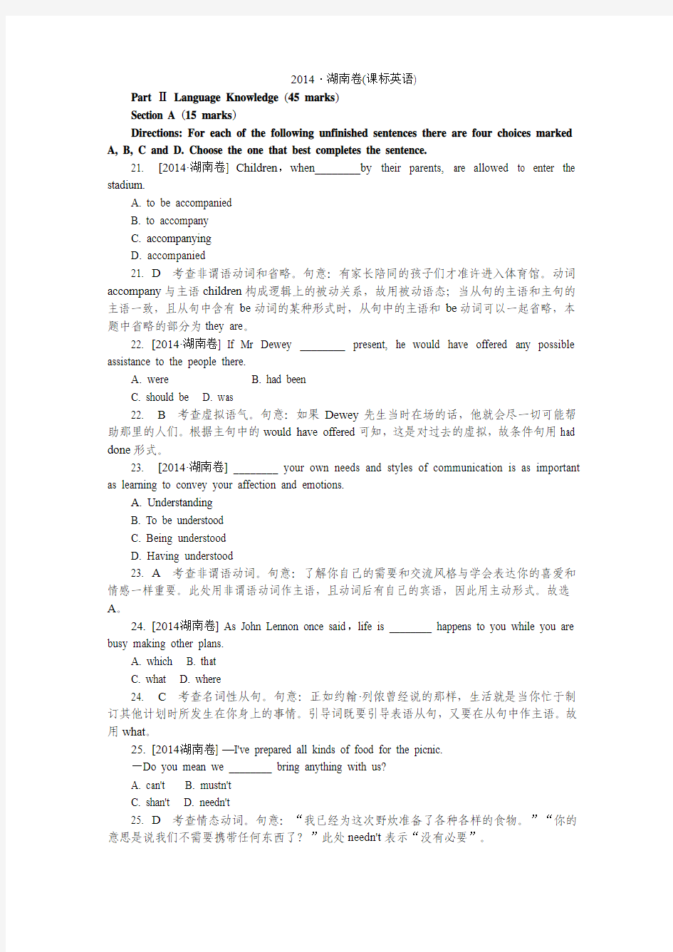 2014年高考真题(英语)湖南卷 纯Word版解析可编辑