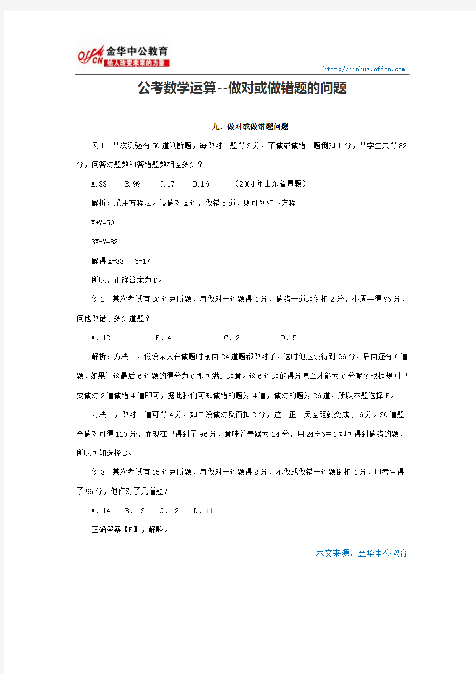 国家公务员行测：公考数学运算--做对或做错题的问题