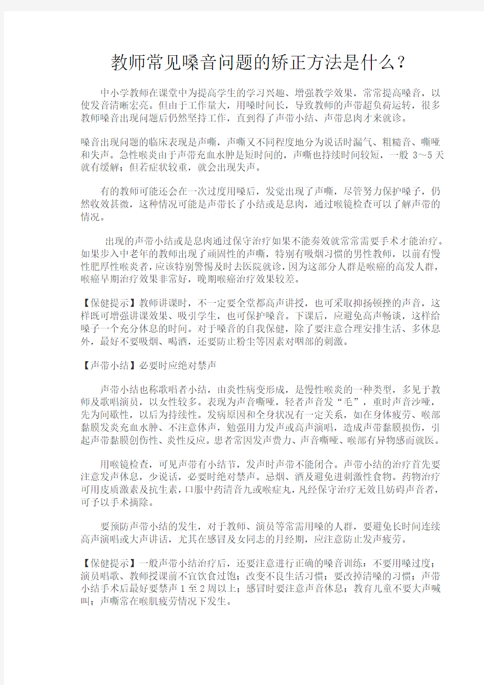 教师常见嗓音问题的矫正方法是什么