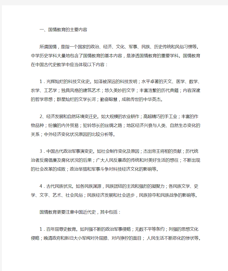 中国历史国情教育