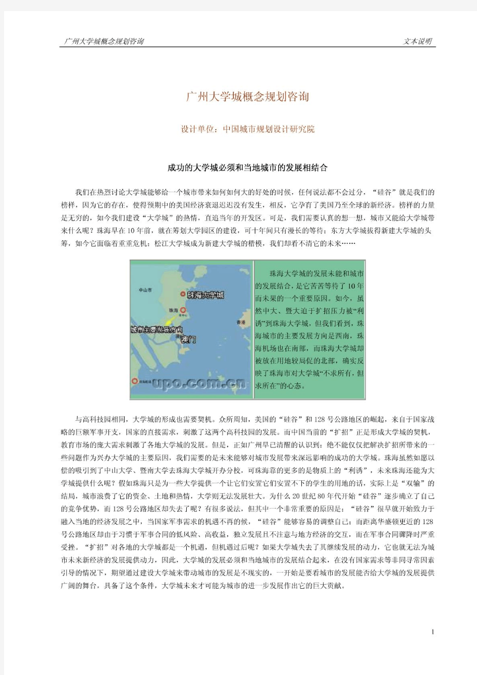 大学城概念规划-中国城市规划设计研究院