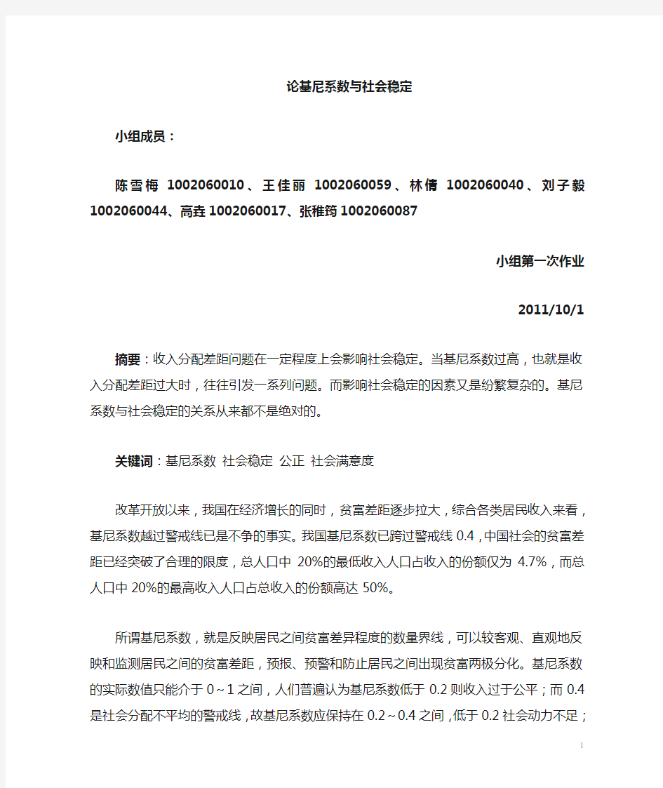 基尼系数与社会稳定