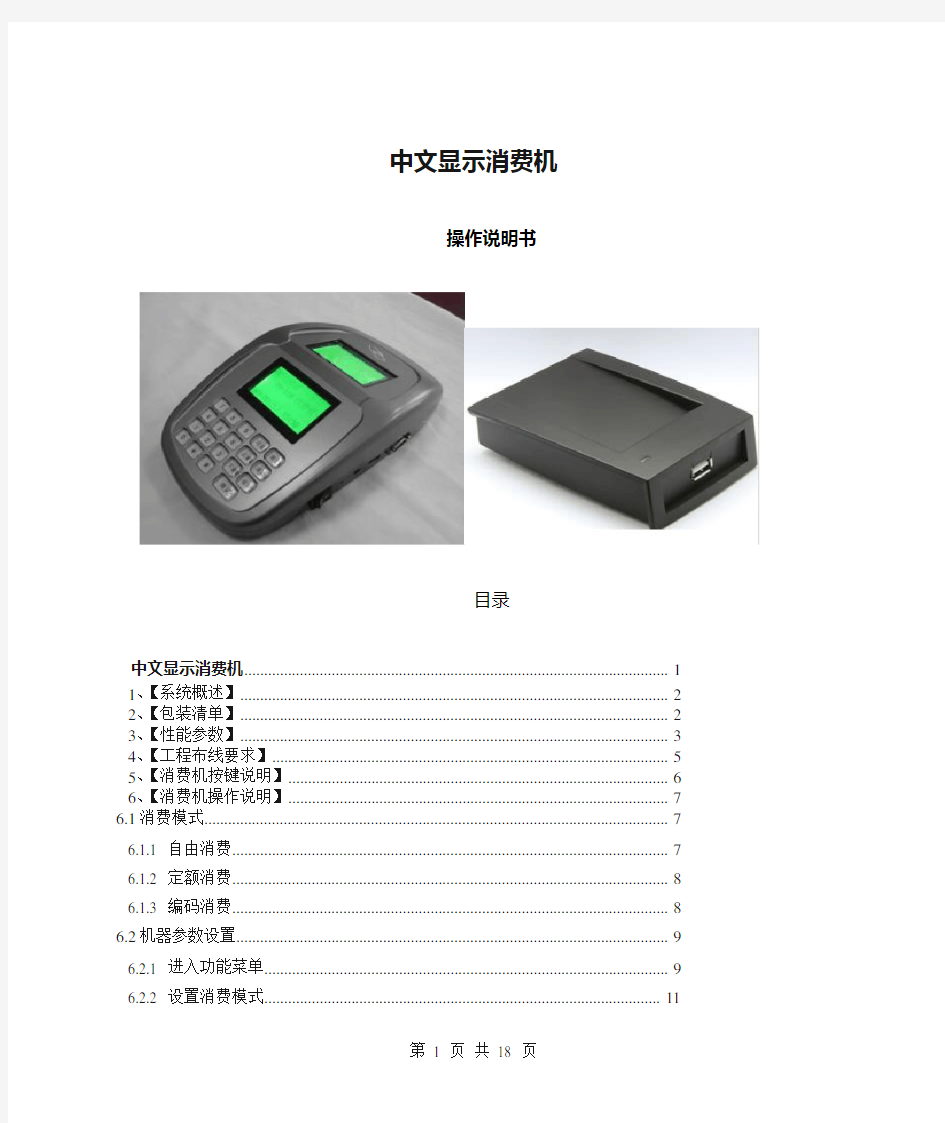 中文显示消费机操作使用说明书