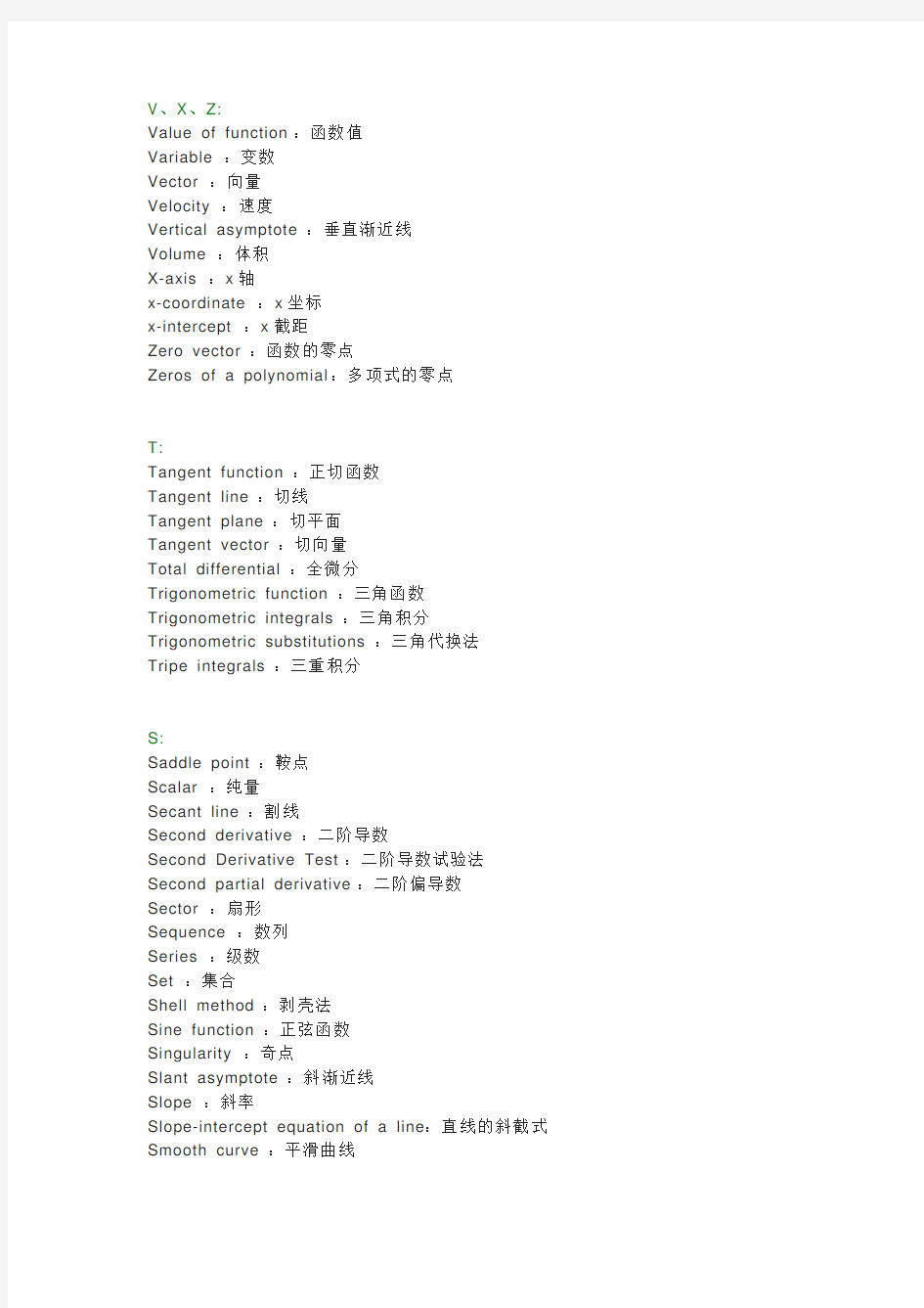 微积分常用英文词汇