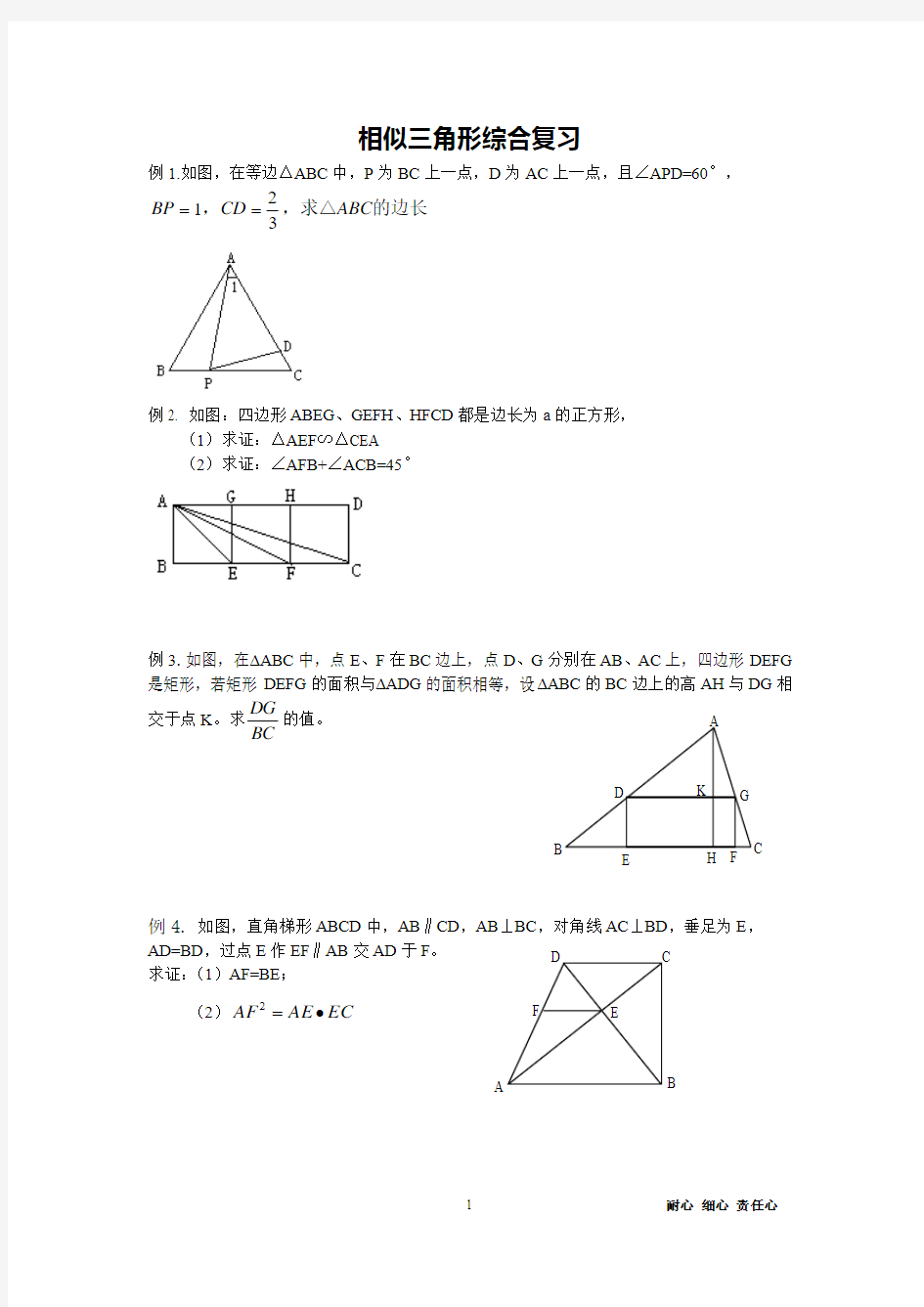 初三 相似三角形复习讲义