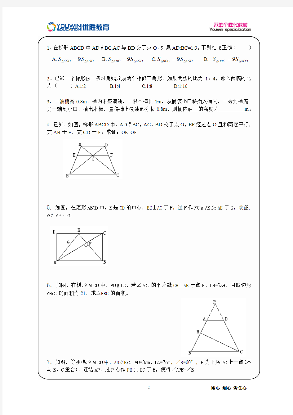 初三 相似三角形复习讲义